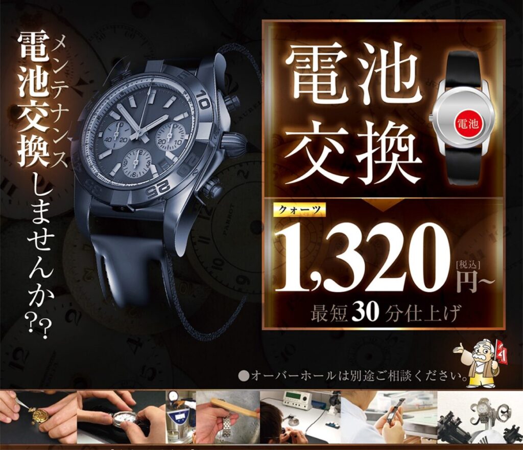 時計修理・オーバーホール_はんこ屋さん21 江別店